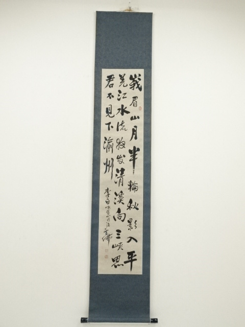 掛軸 一行書 高浜虚子筆 紙本肉筆 シミあり J157サ 掛軸 一行書 高浜虚子筆 紙本肉筆 シミあり J157サ